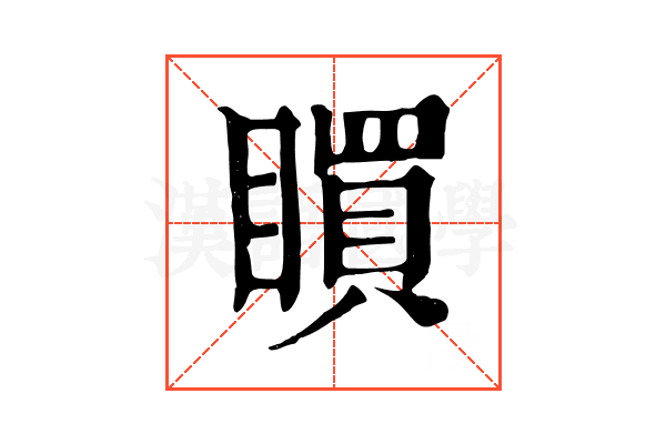 䁲 䁲