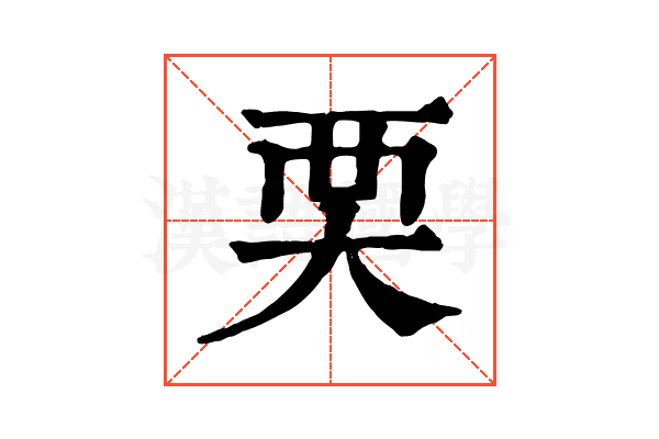 䙲 䙲