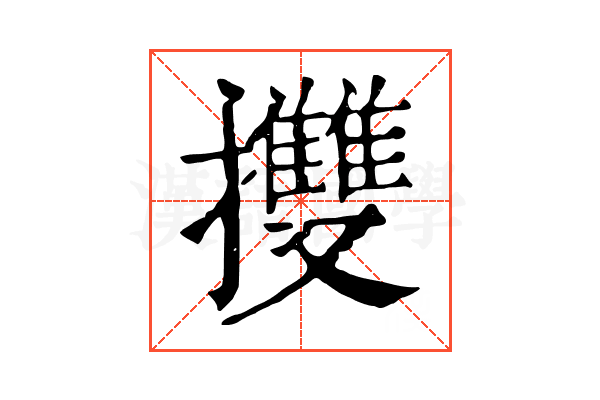 㩳 㩳