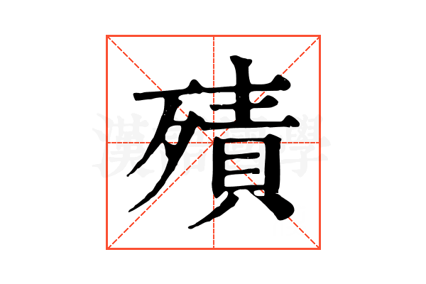 㱴 㱴