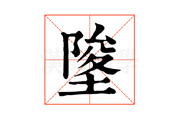 𡍵