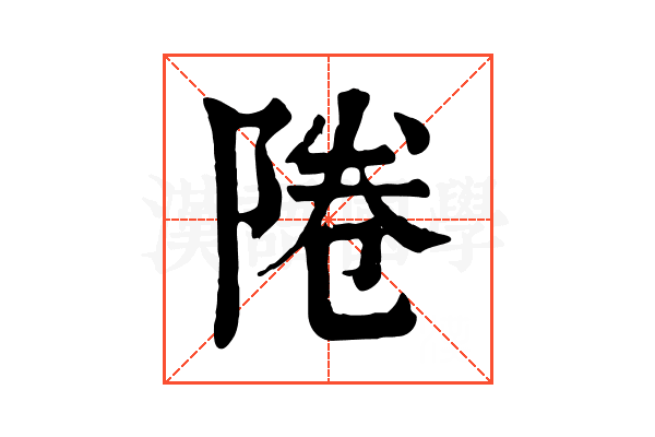 𨹵 𨹵