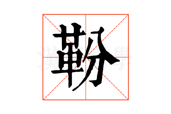 𩉵