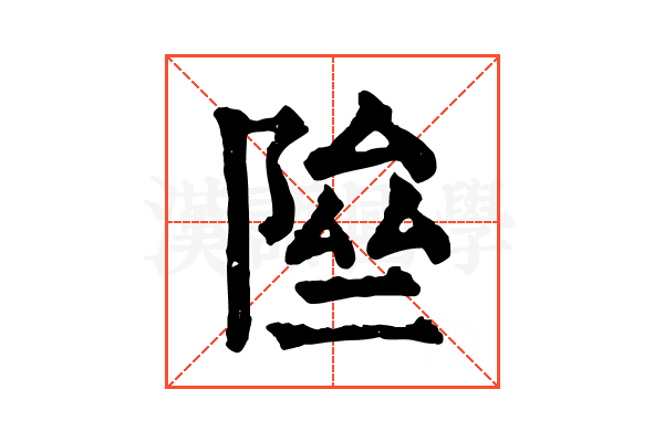 𨹶