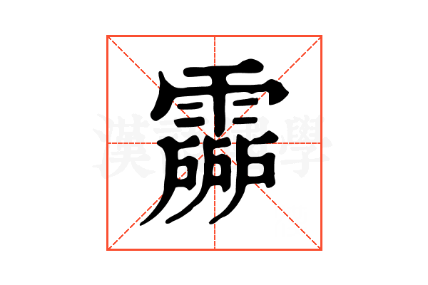 𩅶