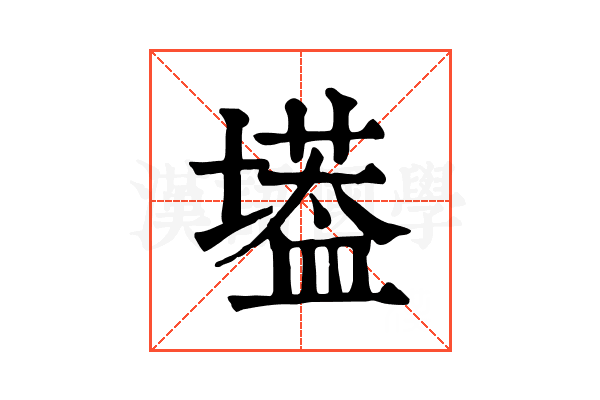 𡑷