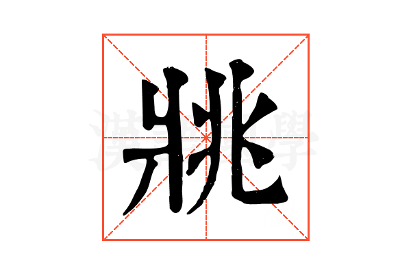 𤕷 𤕷