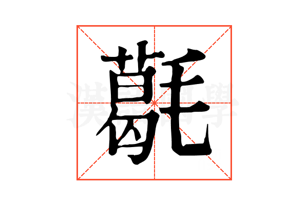 𣰌 𣰌