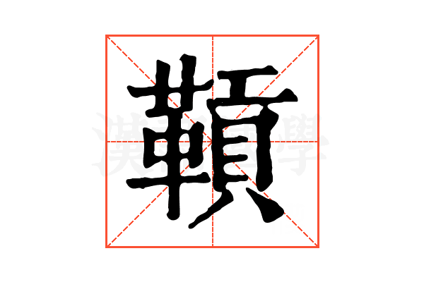 𩌌