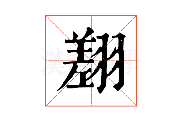 𦑺