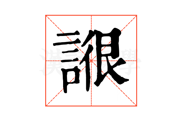 𧩺