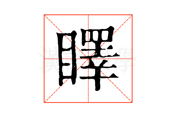 䁺 䁺