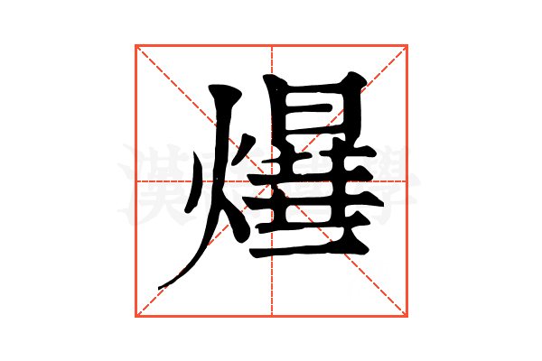 𤑻 𤑻