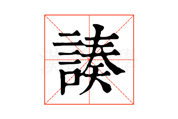 𧩻 𧩻