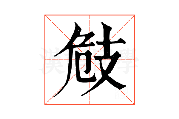 㩻 㩻
