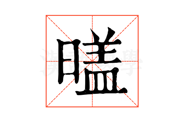 𣉼