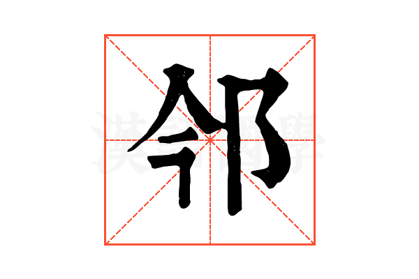 𨙽