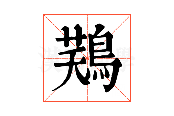 𪁾