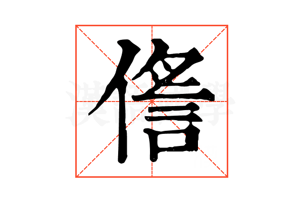 㑾 㑾