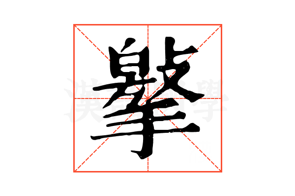 𢵿 𢵿