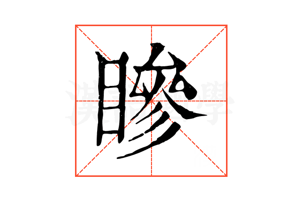 𥊀