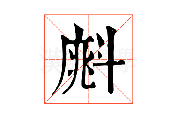 𣂁 𣂁