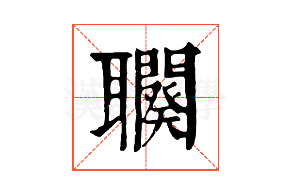 𦘍 𦘍