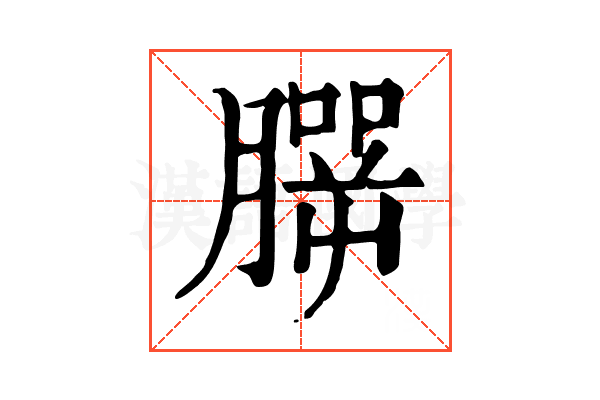 𦠍