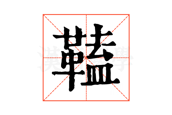𩌍 𩌍