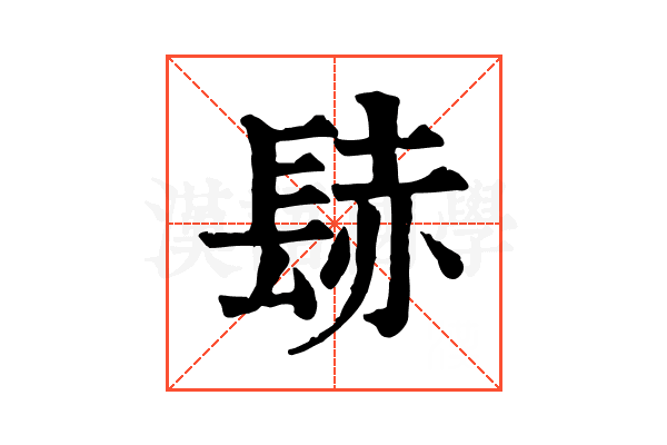 𨲂