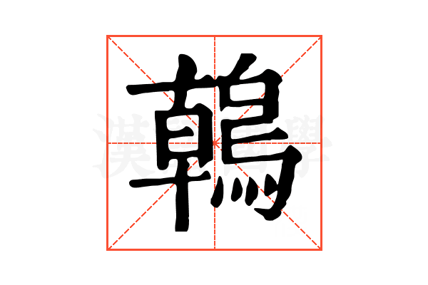 𪂂