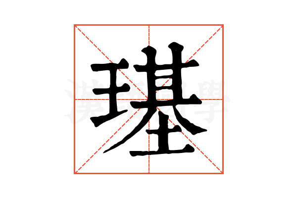 璂 璂