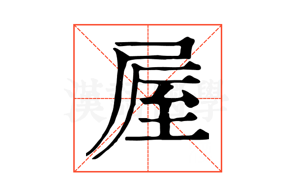 𡲃