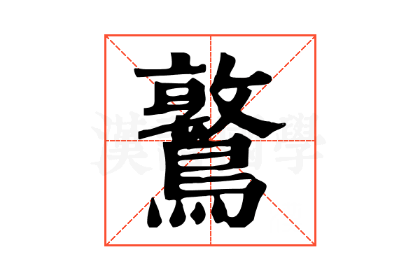 𪆃