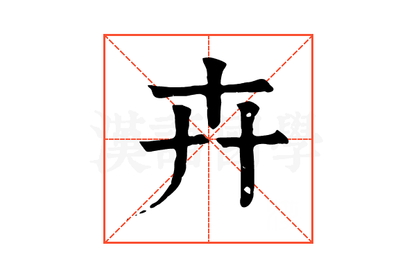 𠦄 𠦄