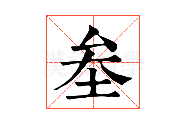𡊄 𡊄