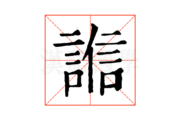 𧪄