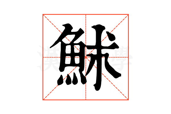 𩶄 𩶄
