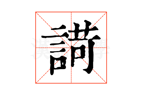 𧪆