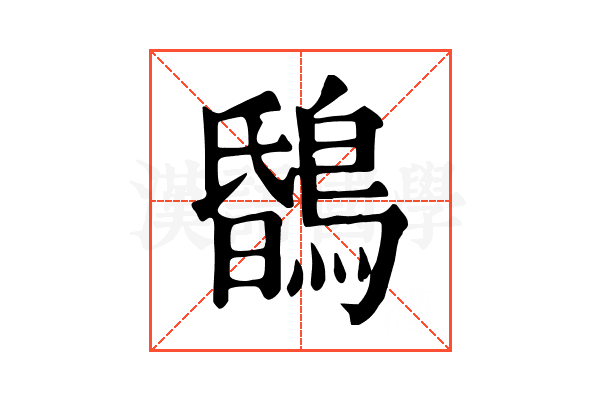 𪂆