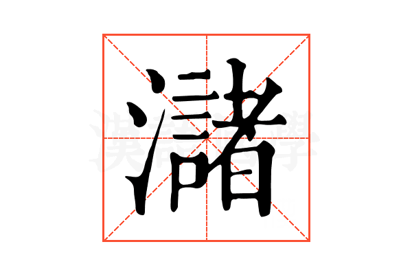 㶆