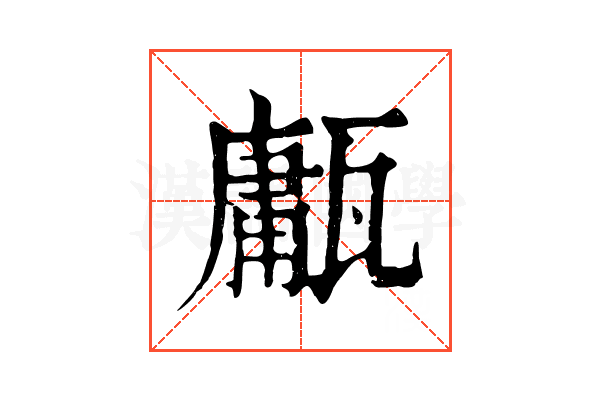 𤮇