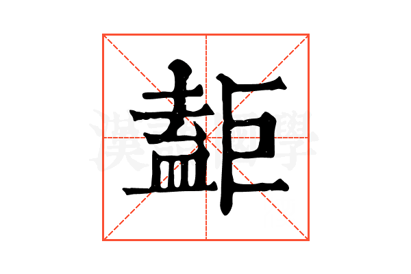 𥂇 𥂇