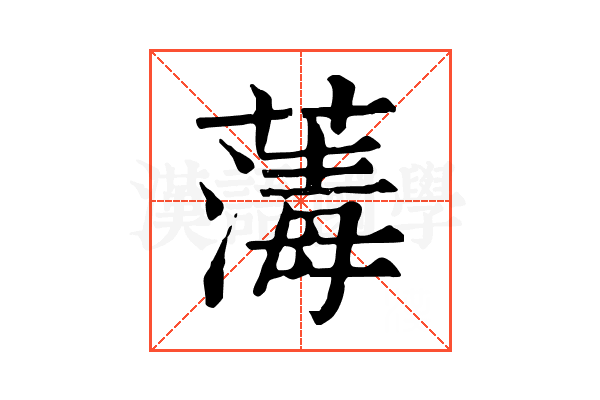 𦺇 𦺇