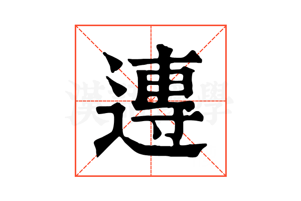 𨖇