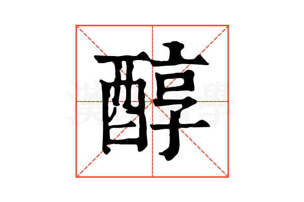 醇 醇