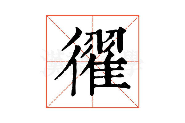 𢖈
