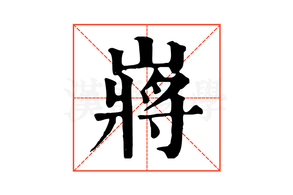 嶈 嶈
