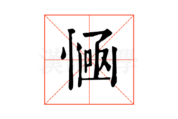 𢞊