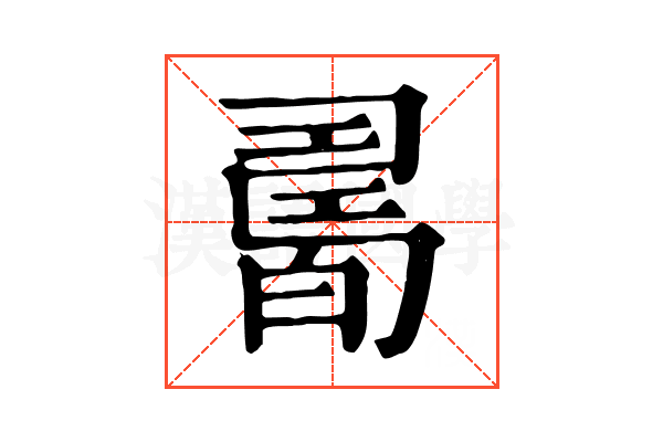 𤾊 𤾊